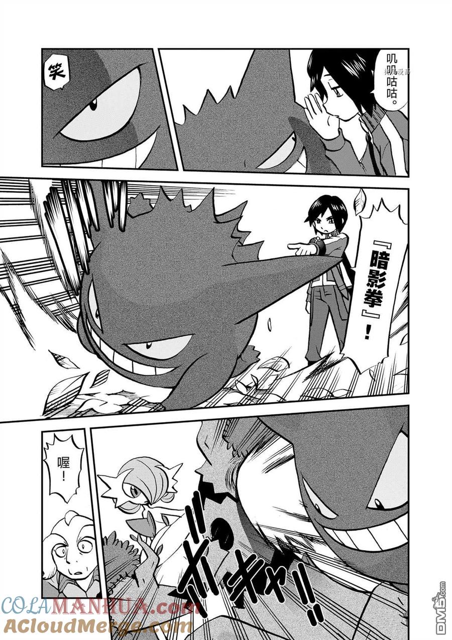 神奇宝贝特別篇 - 第575话 试看版 - 第7张图