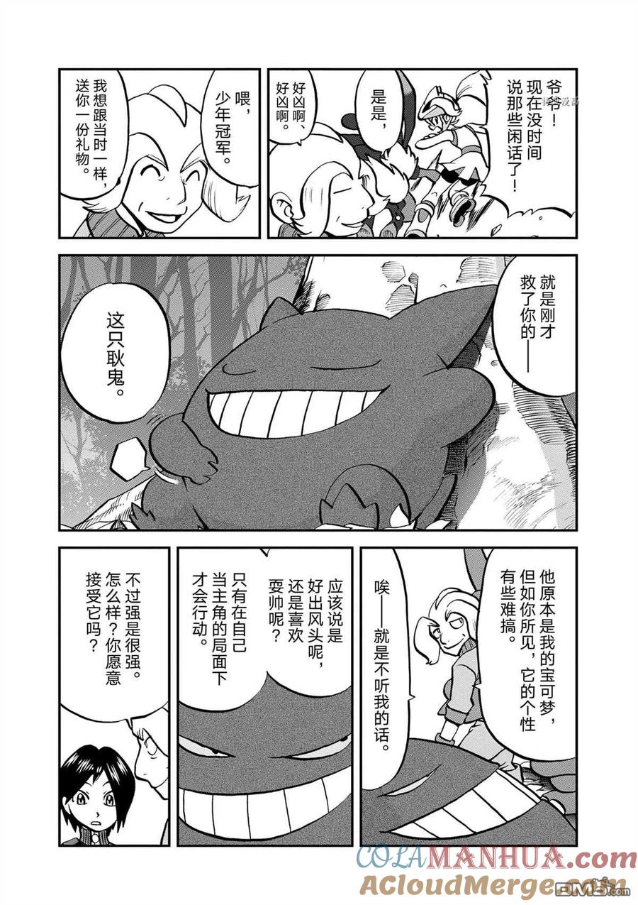 神奇宝贝特別篇 - 第575话 试看版 - 第5张图