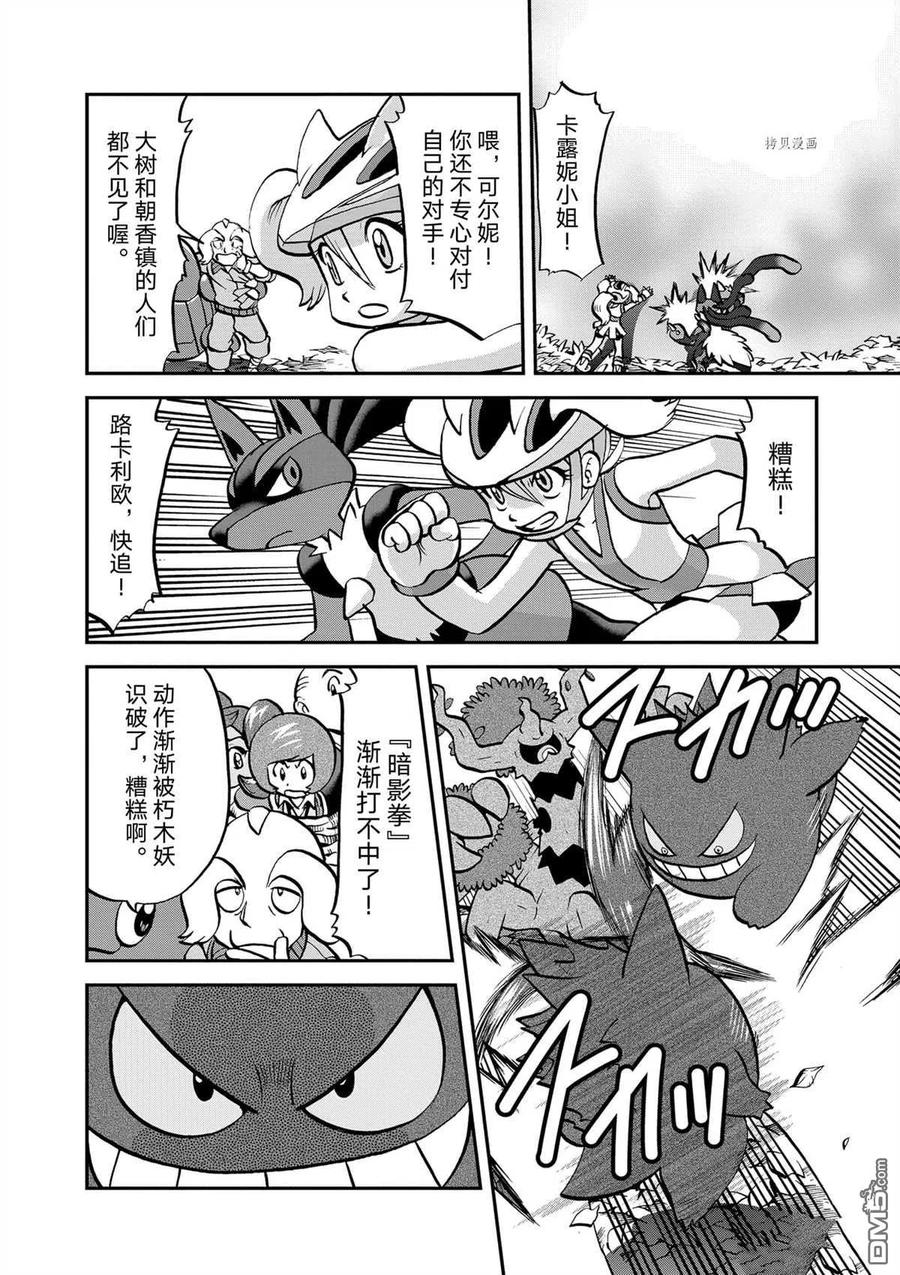 神奇宝贝特別篇 - 第575话 试看版 - 第14张图