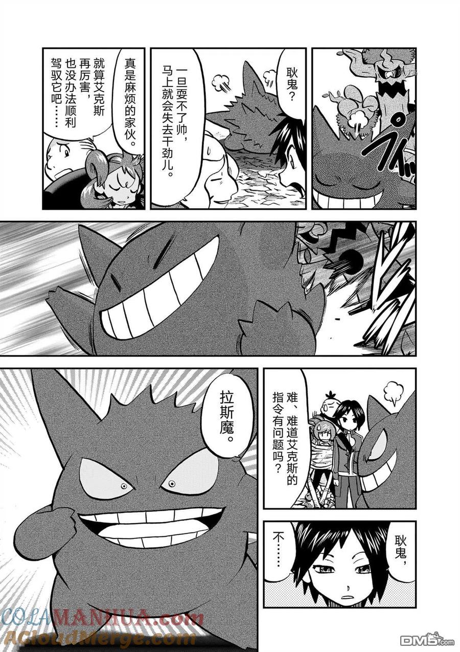 神奇宝贝特別篇 - 第575话 试看版 - 第15张图