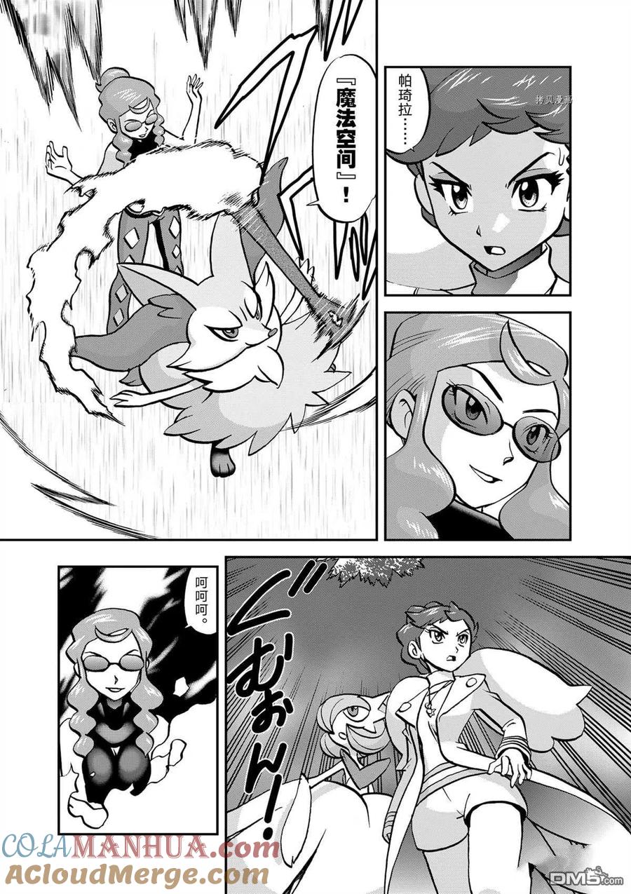 神奇宝贝特別篇 - 第575话 试看版 - 第13张图