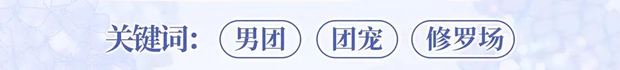 【快穿】绝美白莲在线教学 特典公开：12月7日 绝美白莲x小少爷 男团秘事？女装直播！ 第9页