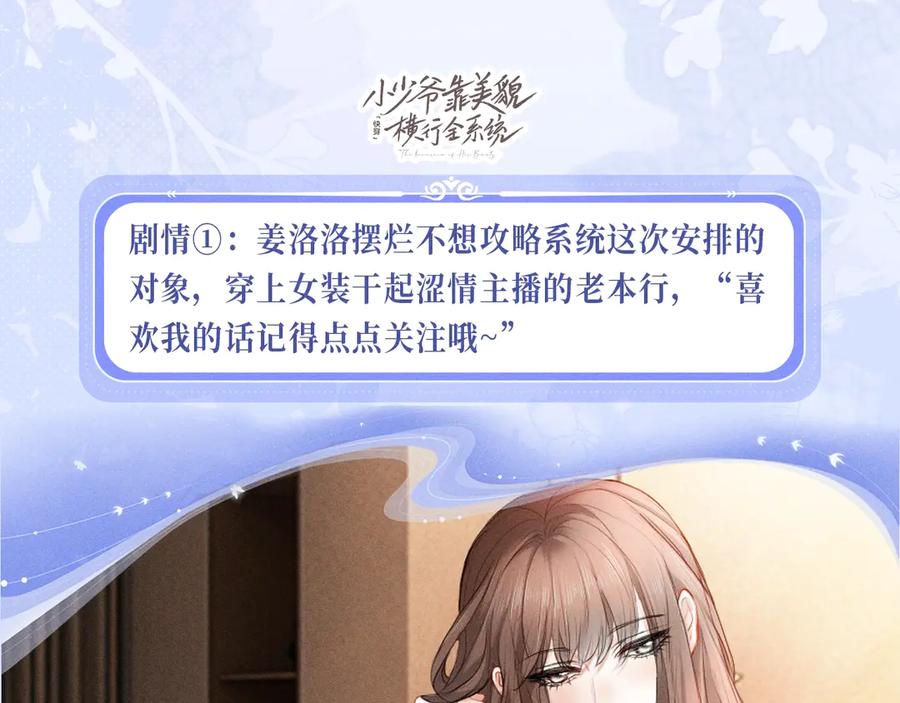 【快穿】绝美白莲在线教学 特典公开：12月7日 绝美白莲x小少爷 男团秘事？女装直播！ 第10页