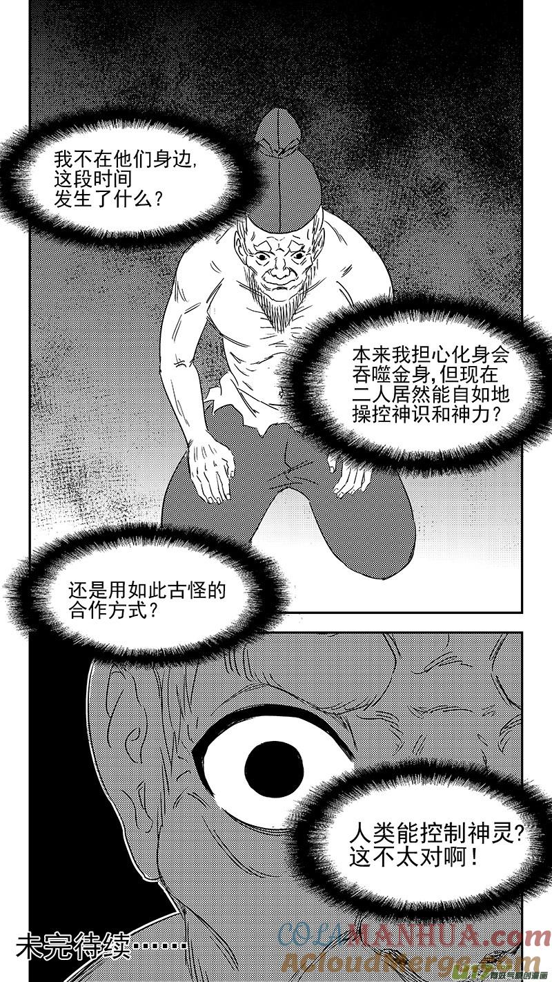 虎x鹤 妖师录 344 再一次（下） 第15页