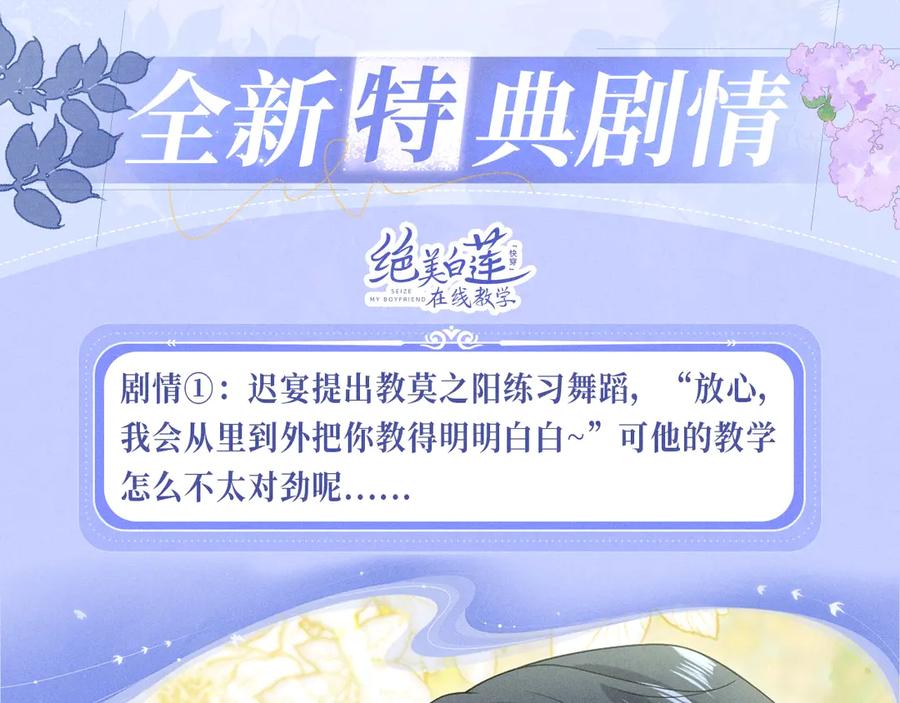 【快穿】绝美白莲在线教学 特典公开：12月7日 绝美白莲x小少爷 男团秘事？女装直播！ 第4页