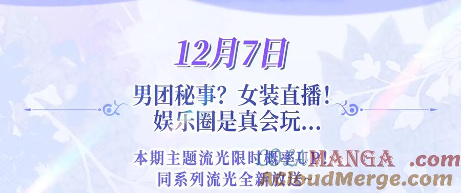 【快穿】绝美白莲在线教学 特典公开：12月7日 绝美白莲x小少爷 男团秘事？女装直播！ 第3页