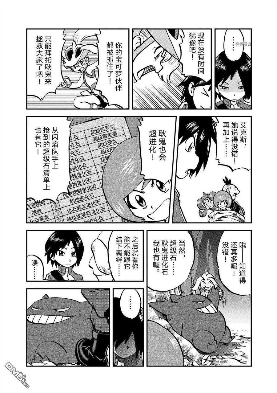 神奇宝贝特別篇 - 第575话 试看版 - 第6张图