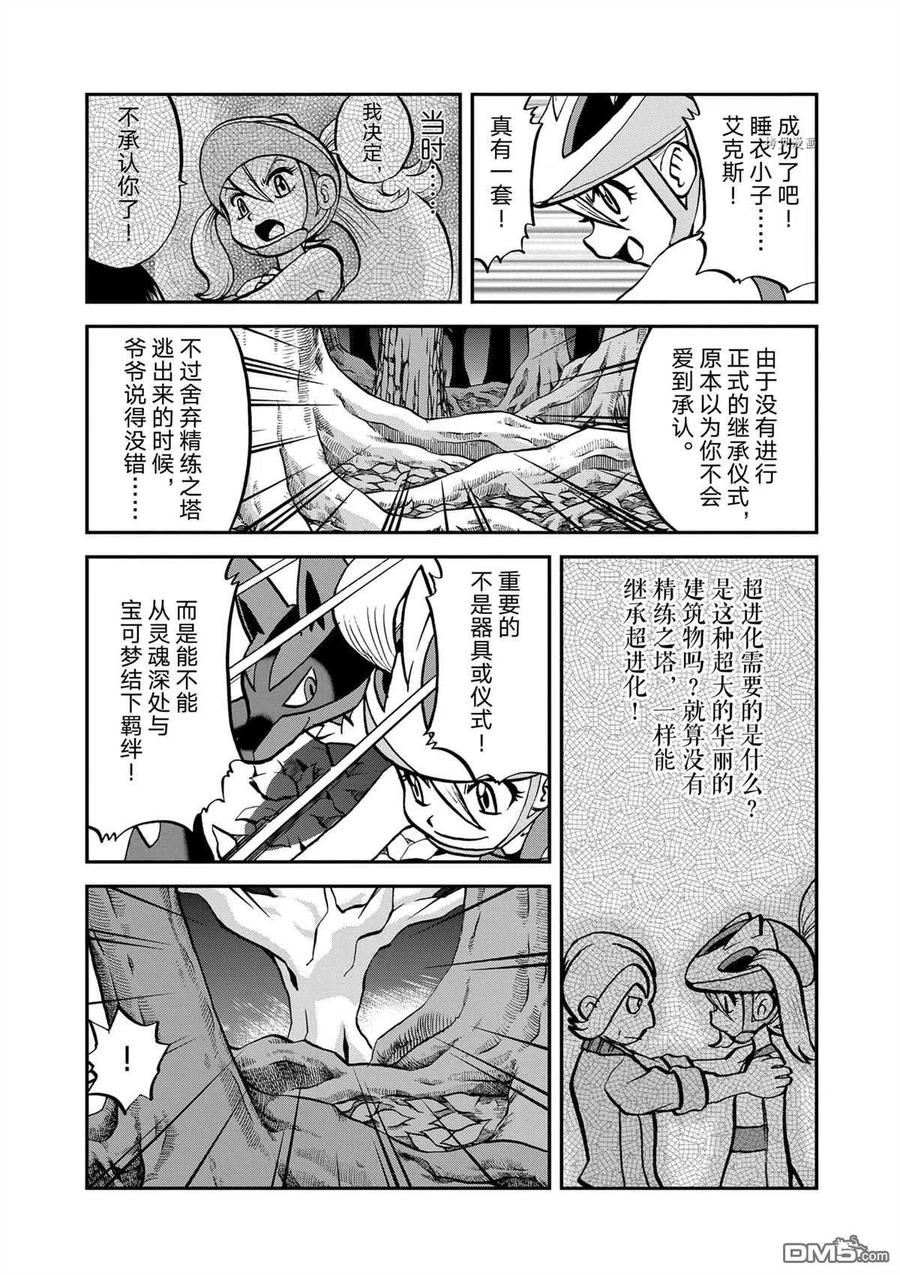 神奇宝贝特別篇 - 第575话 试看版 - 第22张图