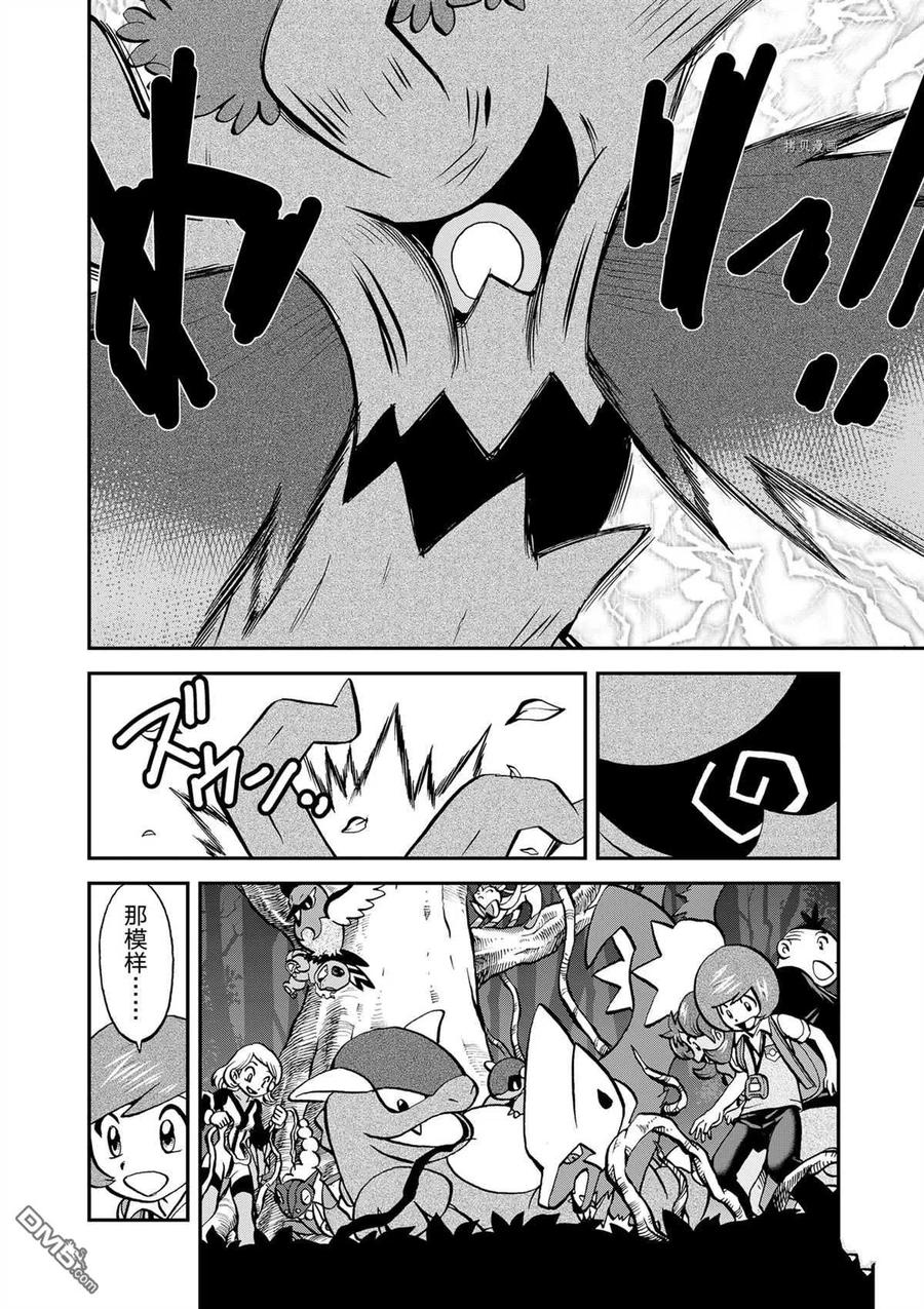 神奇宝贝特別篇 - 第575话 试看版 - 第20张图