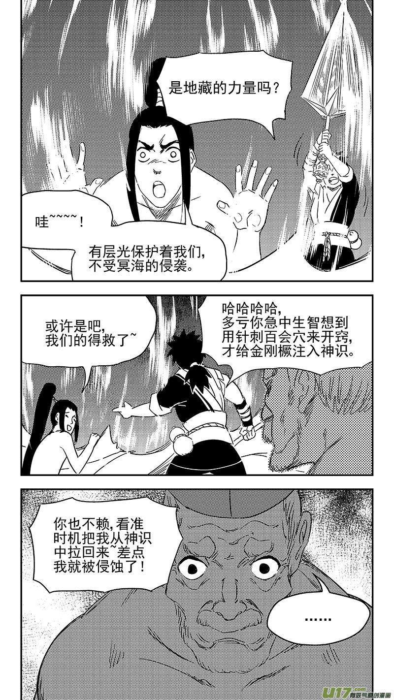 虎x鹤 妖师录 344 再一次（下） 第14页
