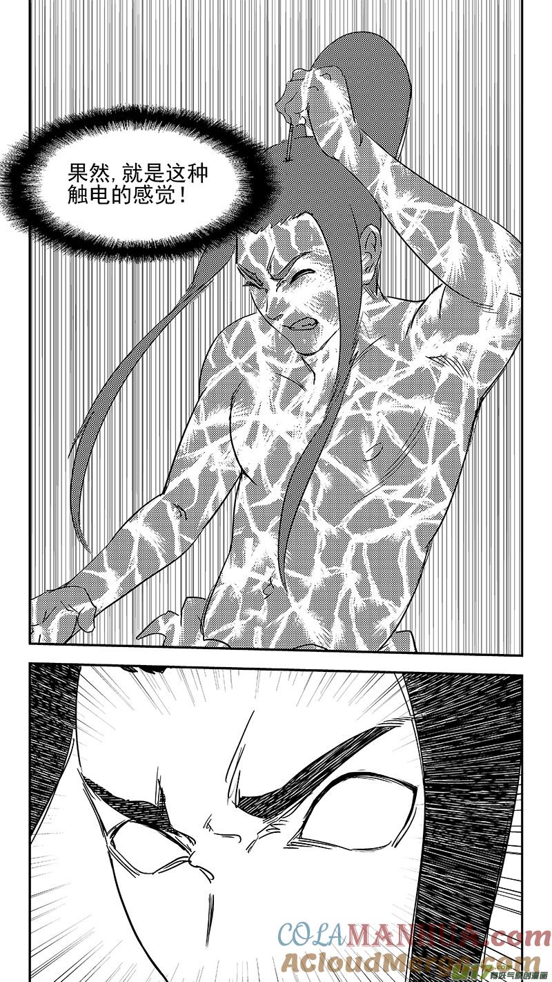 虎x鹤 妖师录 344 再一次（下） 第5页