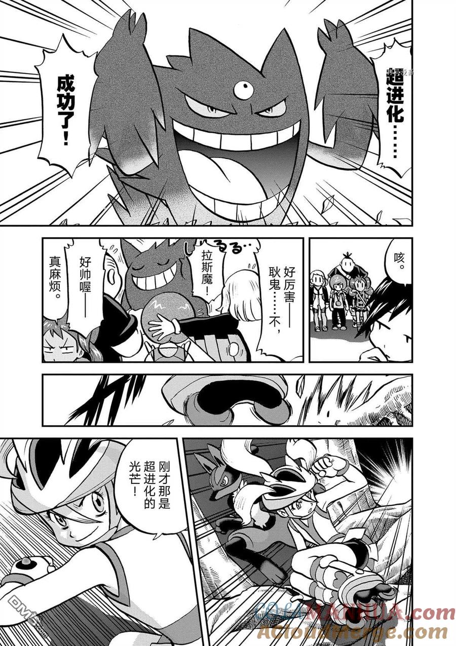 神奇宝贝特別篇 - 第575话 试看版 - 第21张图