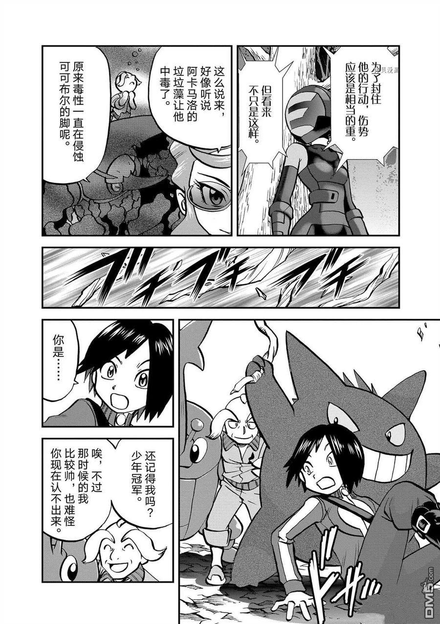 神奇宝贝特別篇 - 第575话 试看版 - 第4张图