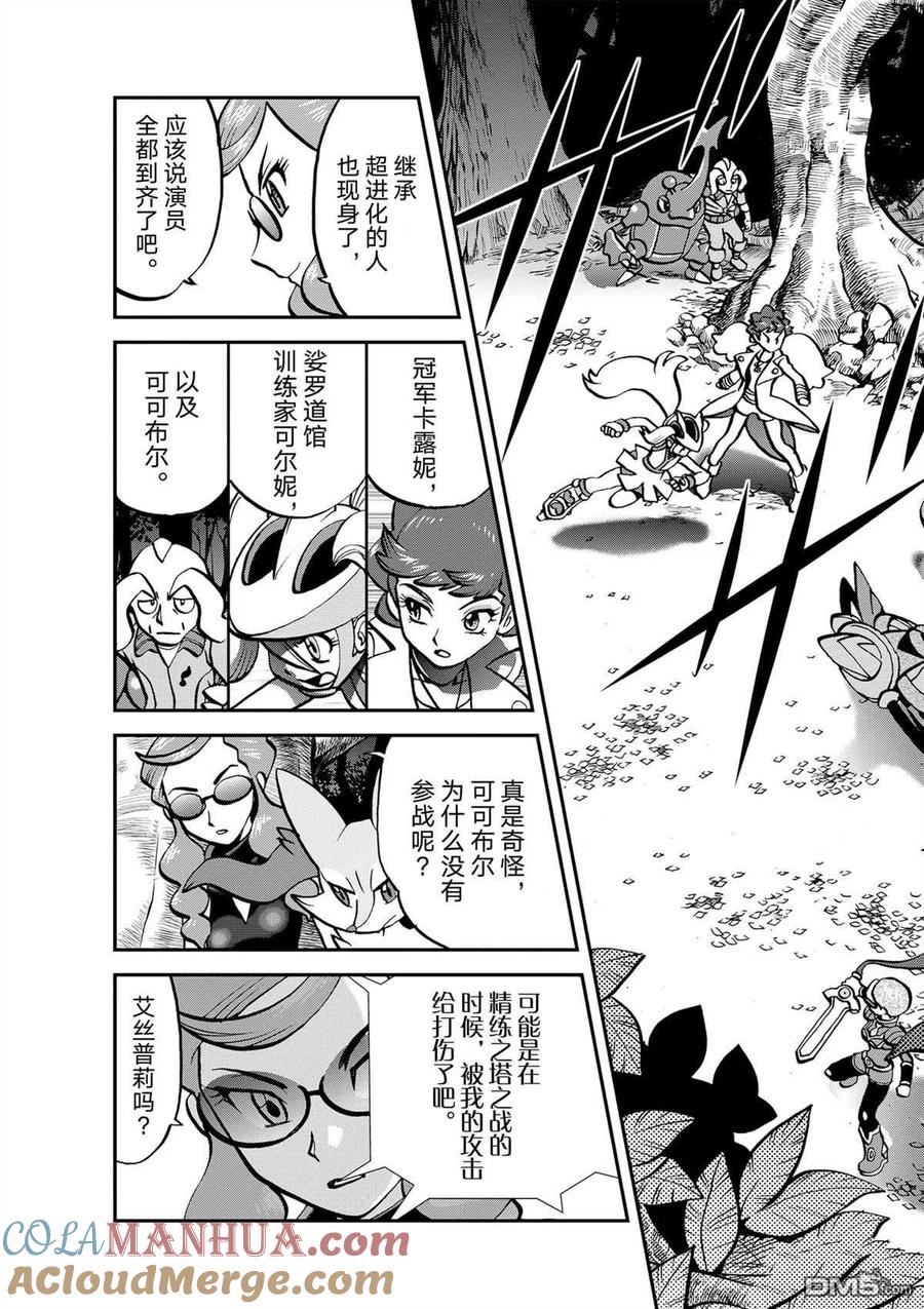 神奇宝贝特別篇 - 第575话 试看版 - 第3张图