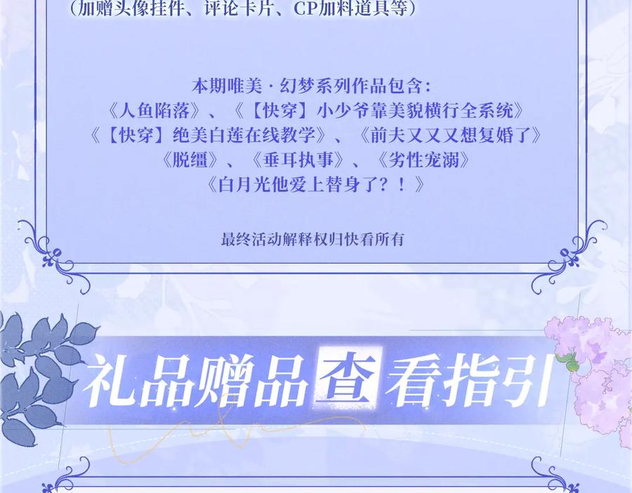 【快穿】绝美白莲在线教学 特典公开：12月7日 绝美白莲x小少爷 男团秘事？女装直播！ 第22页