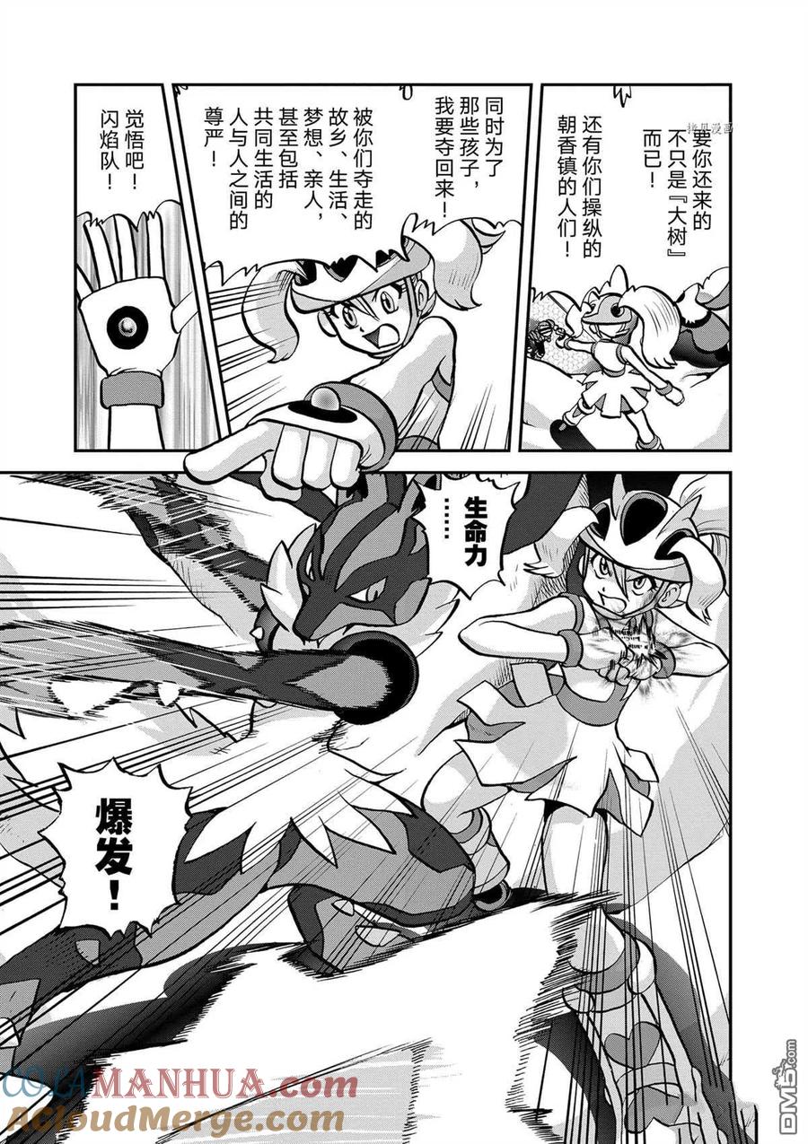 神奇宝贝特別篇 - 第575话 试看版 - 第25张图