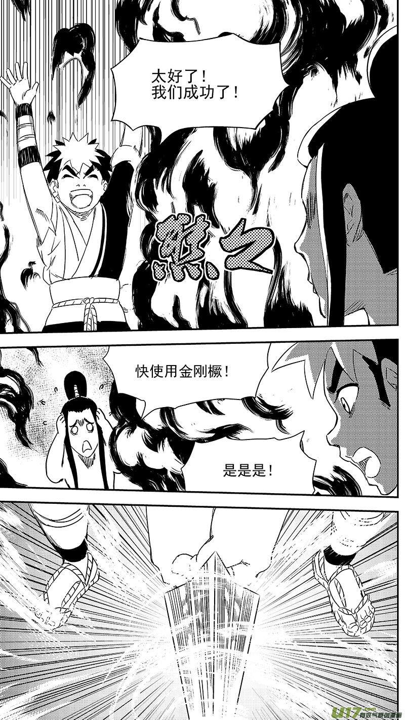 虎x鹤 妖师录 344 再一次（下） 第12页