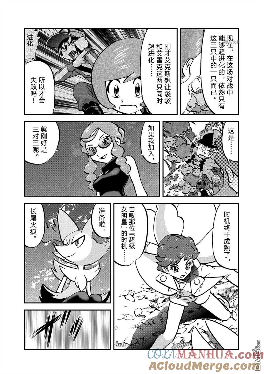 神奇宝贝特別篇 - 第575话 试看版 - 第11张图