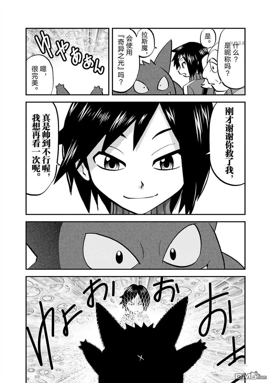 神奇宝贝特別篇 - 第575话 试看版 - 第16张图