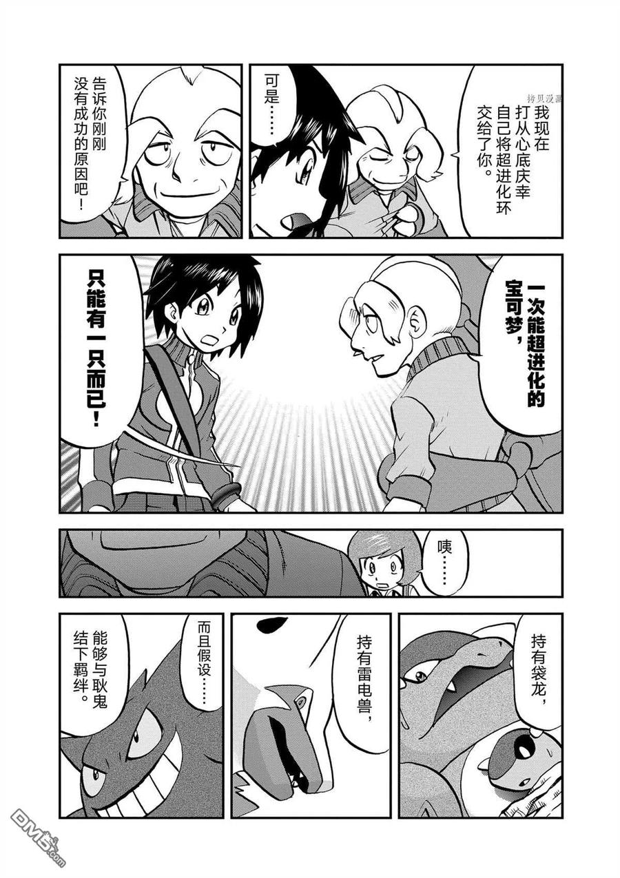 神奇宝贝特別篇 - 第575话 试看版 - 第10张图