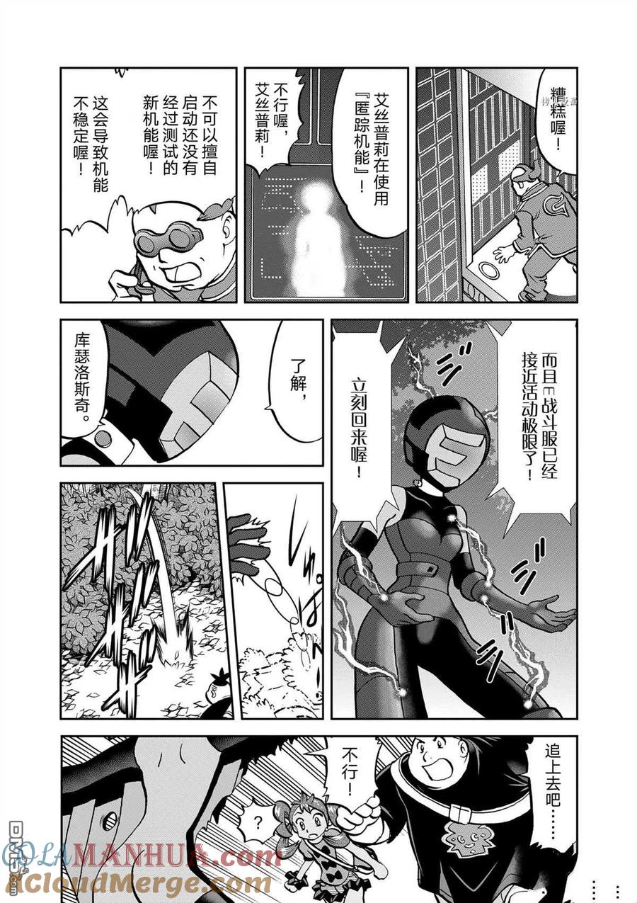 神奇宝贝特別篇 - 第576话 试看版 - 第9张图