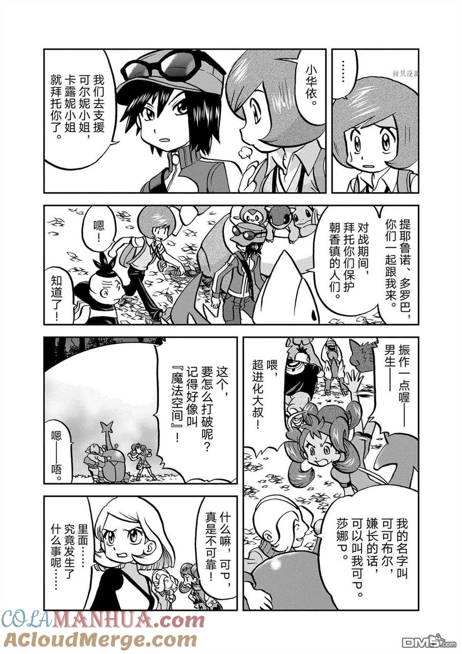 神奇宝贝特別篇 - 第576话 试看版 - 第11张图