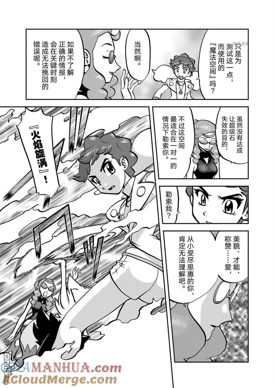 神奇宝贝特別篇 - 第576话 试看版 - 第15张图