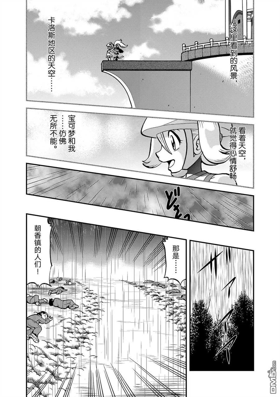 神奇宝贝特別篇 - 第576话 试看版 - 第24张图