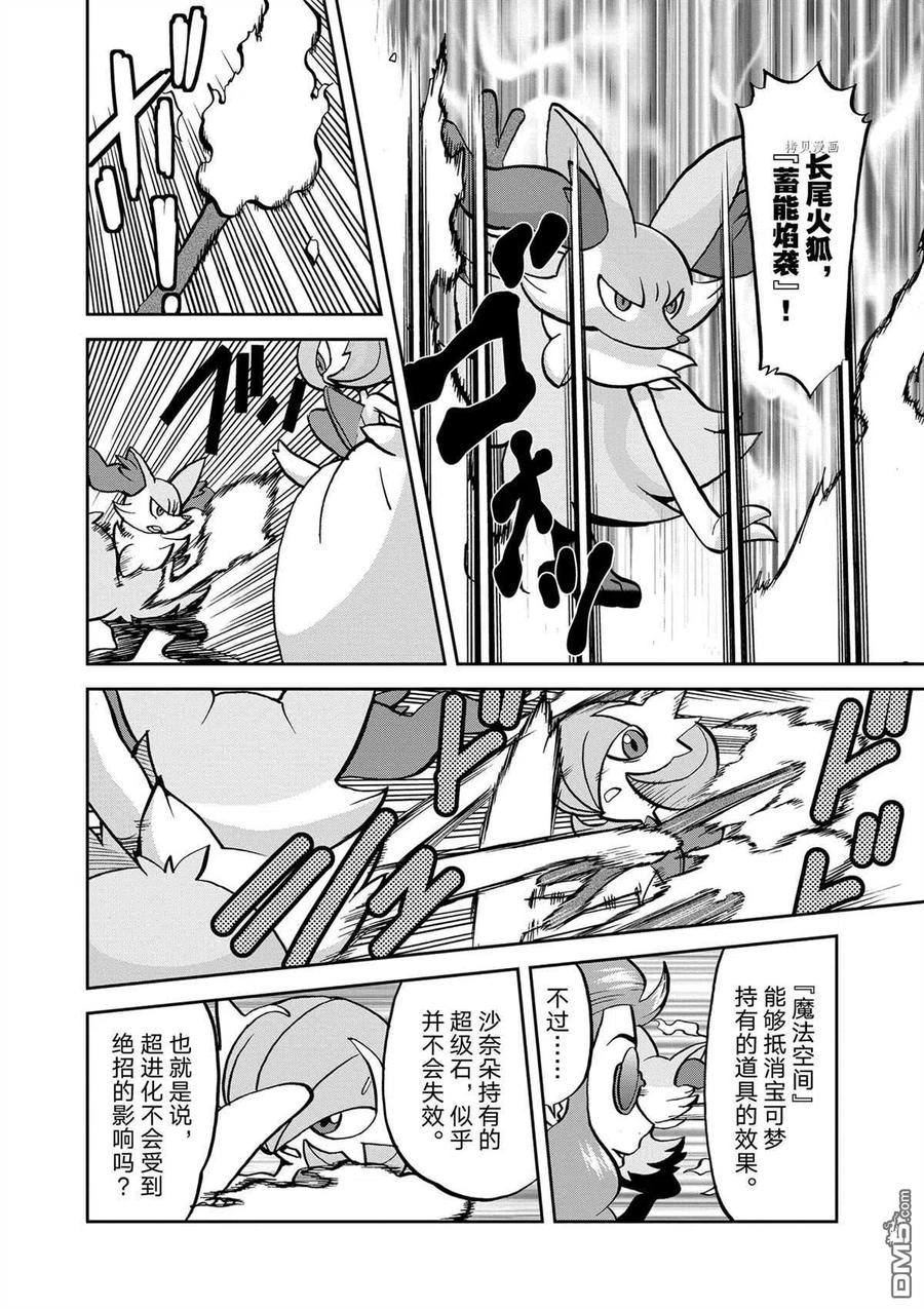 神奇宝贝特別篇 - 第576话 试看版 - 第14张图