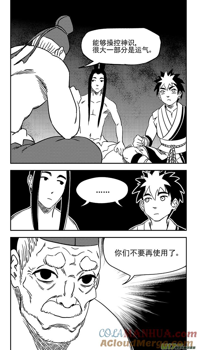 虎x鹤 妖师录 345 下场 第7页