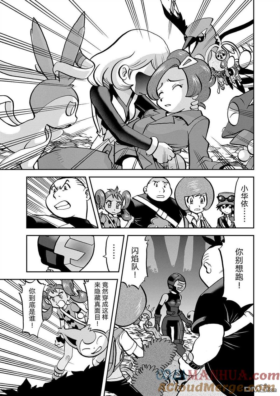 神奇宝贝特別篇 - 第576话 试看版 - 第5张图