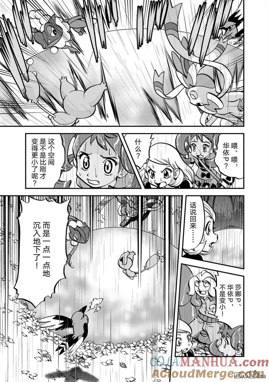 神奇宝贝特別篇 - 第576话 试看版 - 第17张图