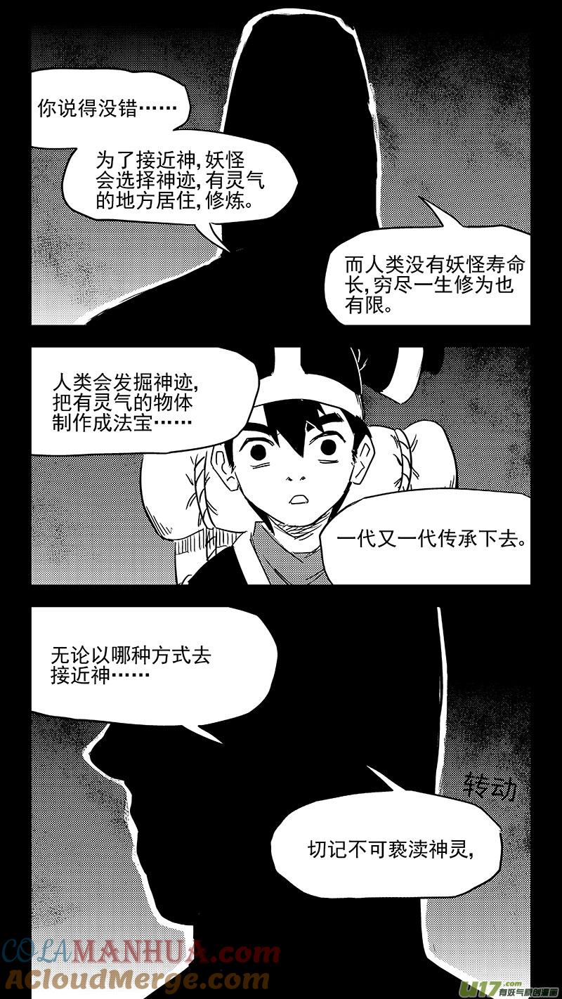 虎x鹤 妖师录 345 下场 第12页