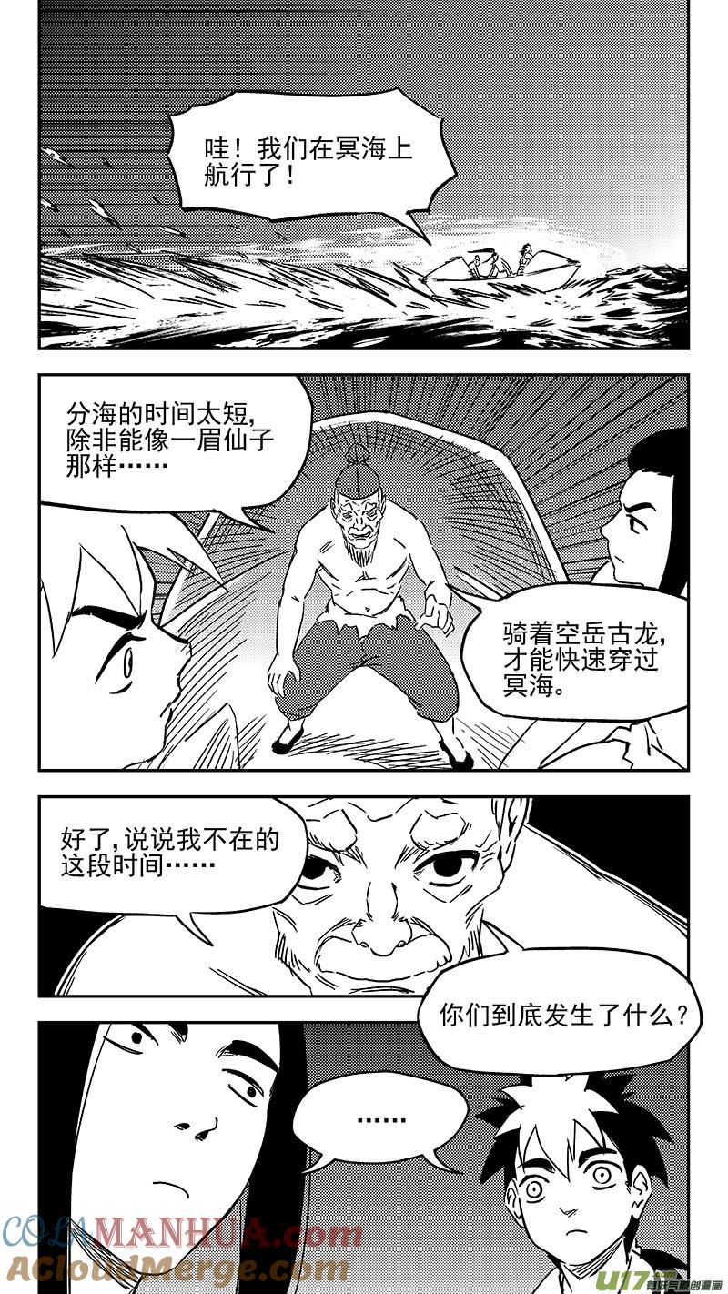 虎x鹤 妖师录 345 下场 第5页