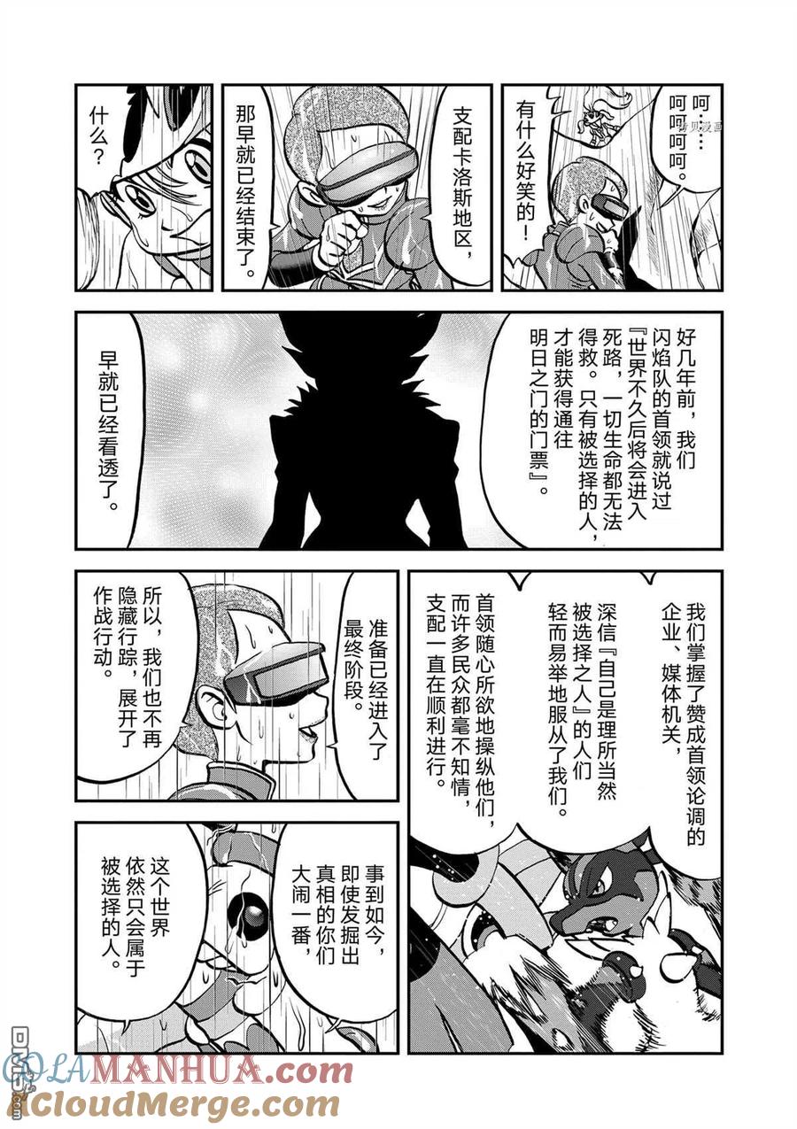 神奇宝贝特別篇 - 第576话 试看版 - 第19张图