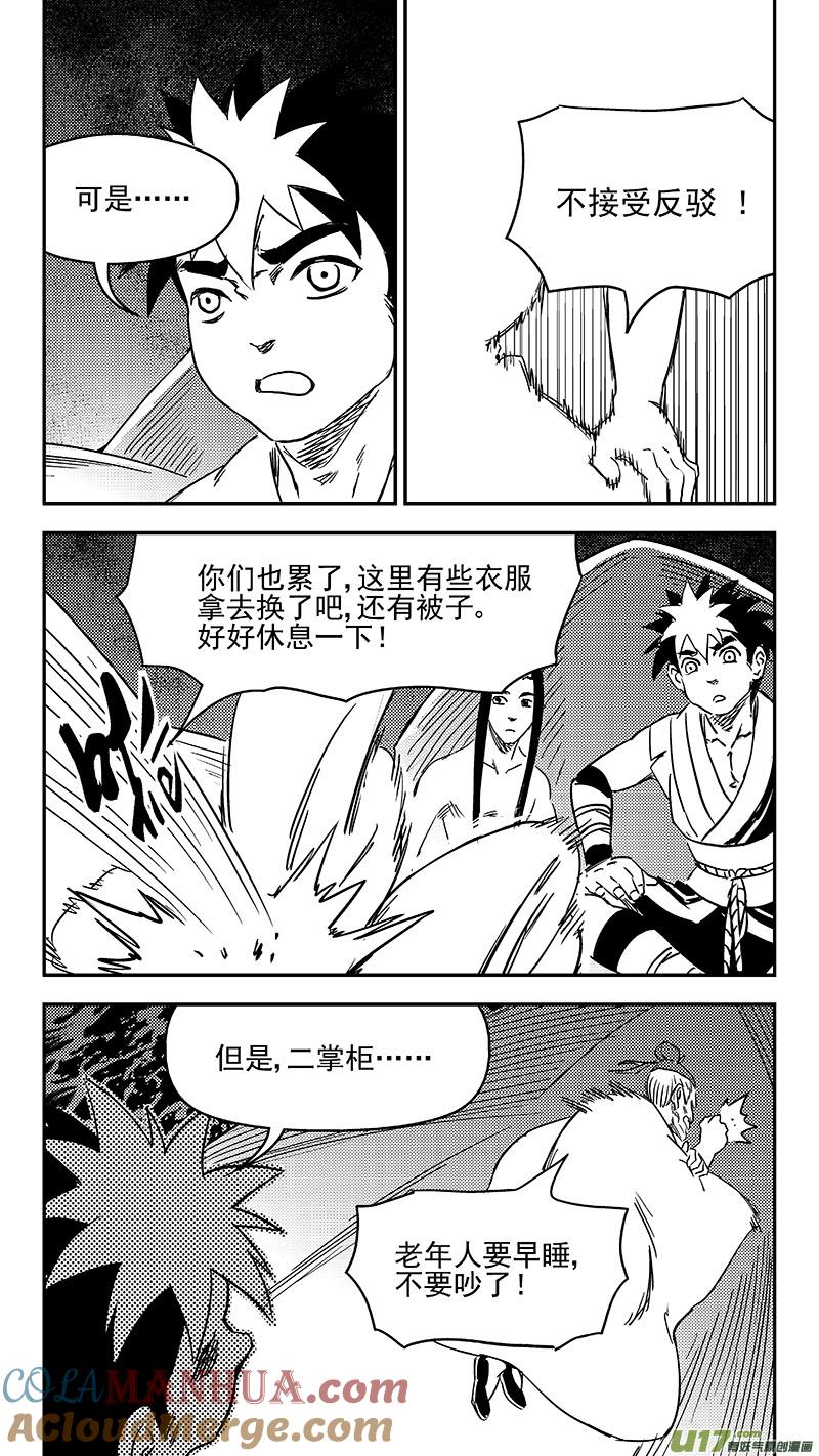 虎x鹤 妖师录 345 下场 第8页