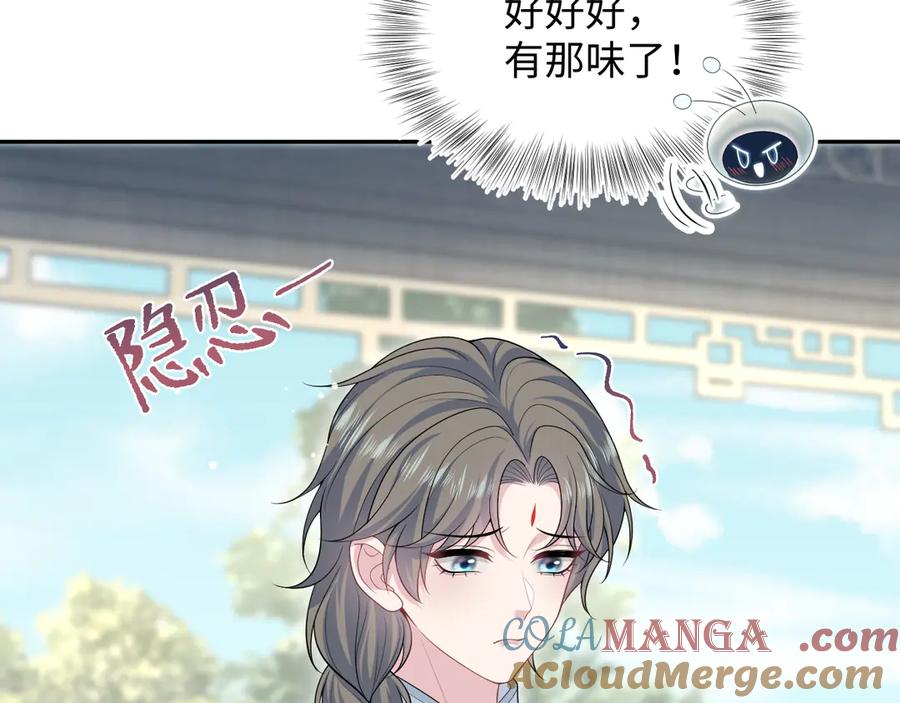 【快穿】绝美白莲在线教学 375 御花园里有风沙 第33页