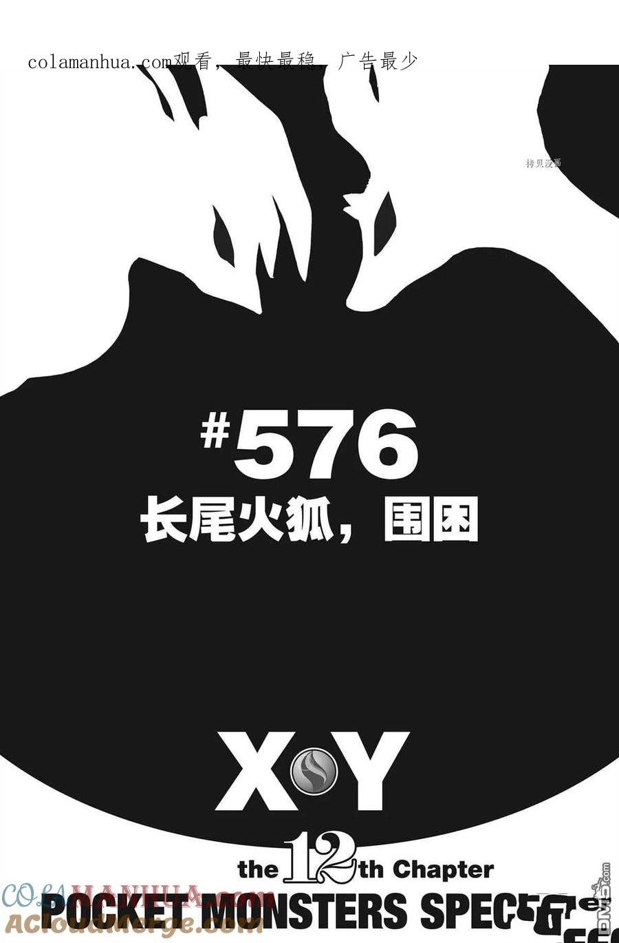 神奇宝贝特別篇 - 第576话 试看版 - 第1张图