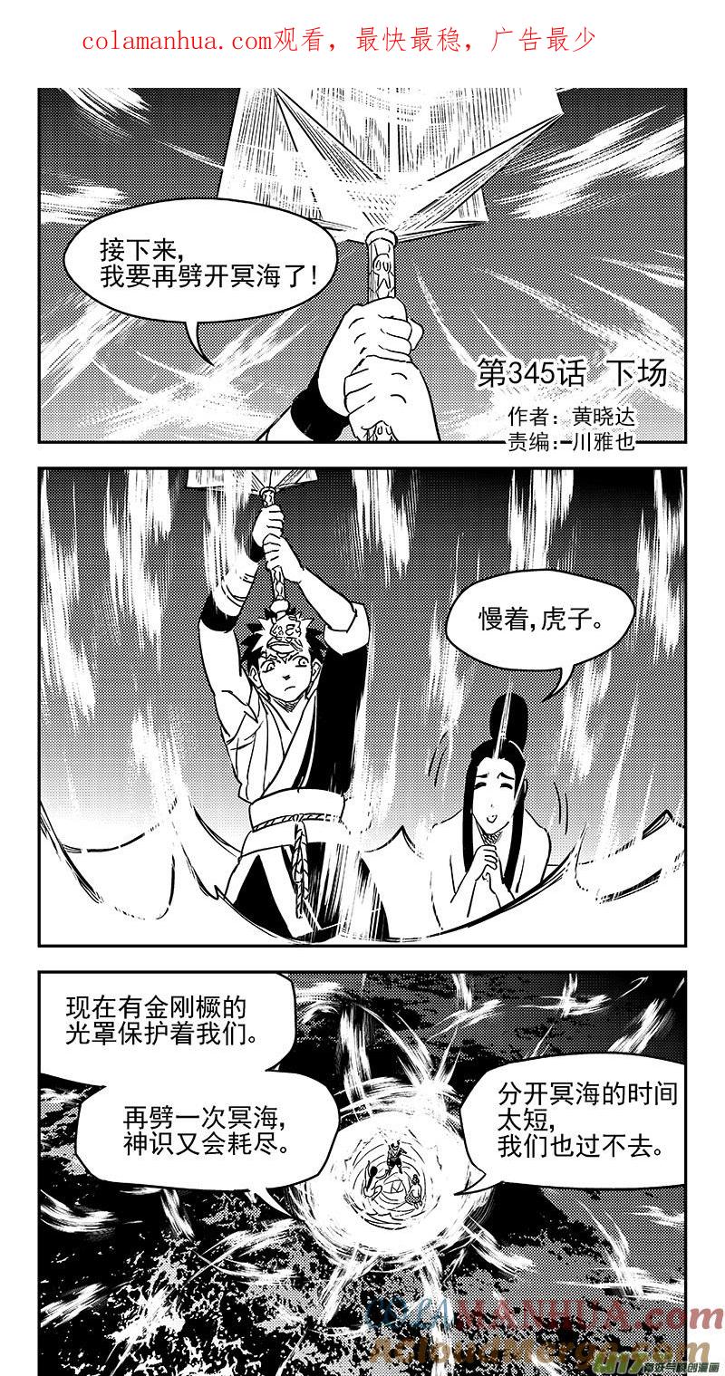 虎x鹤 妖师录 345 下场 第1页