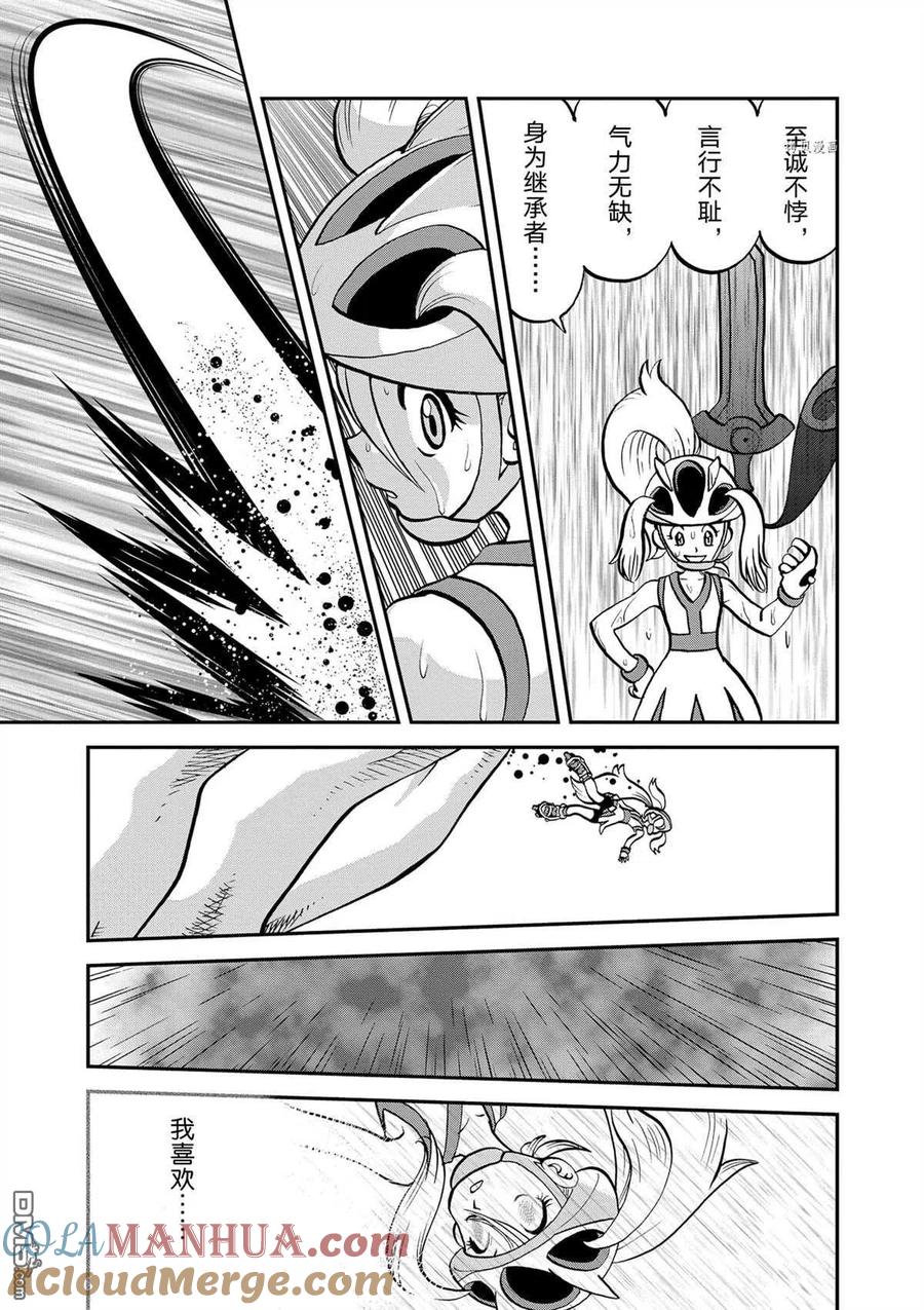 神奇宝贝特別篇 - 第576话 试看版 - 第23张图