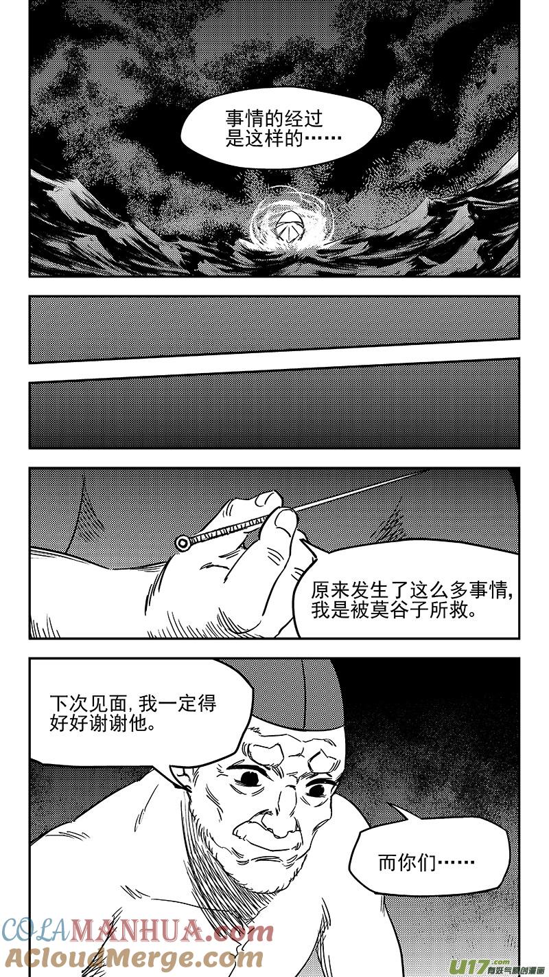 虎x鹤 妖师录 345 下场 第6页