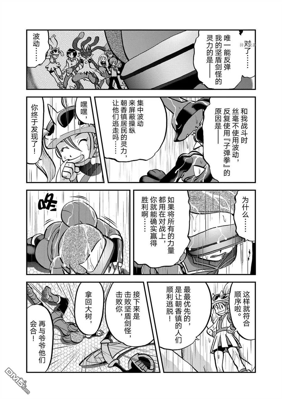 神奇宝贝特別篇 - 第576话 试看版 - 第22张图