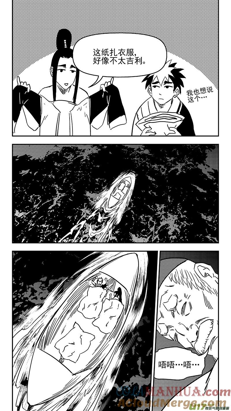 虎x鹤 妖师录 345 下场 第9页