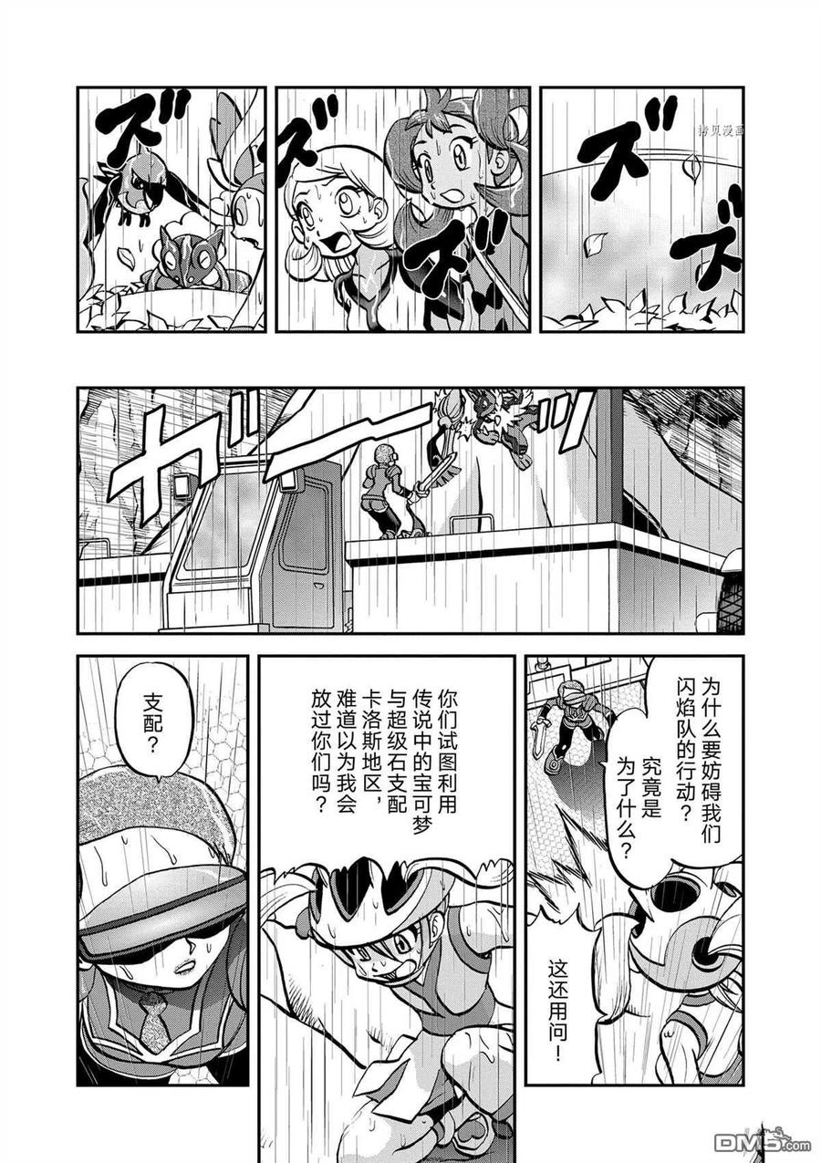 神奇宝贝特別篇 - 第576话 试看版 - 第18张图