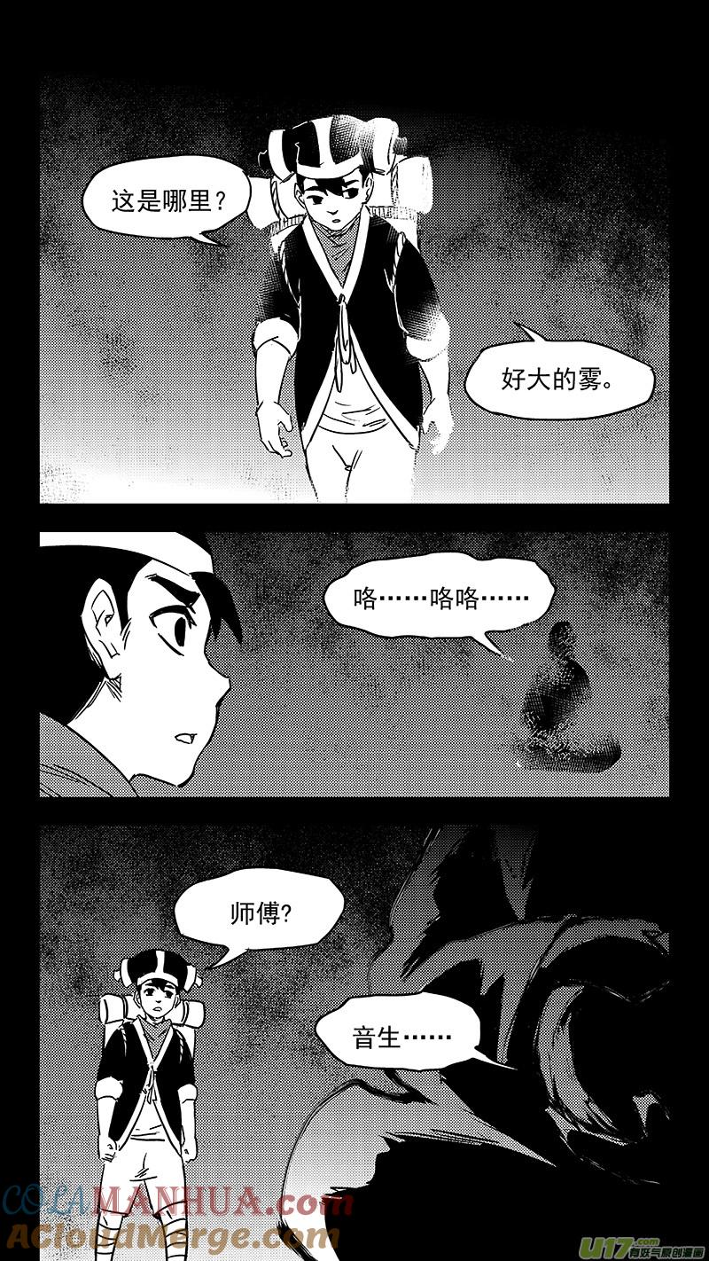 虎x鹤 妖师录 345 下场 第10页