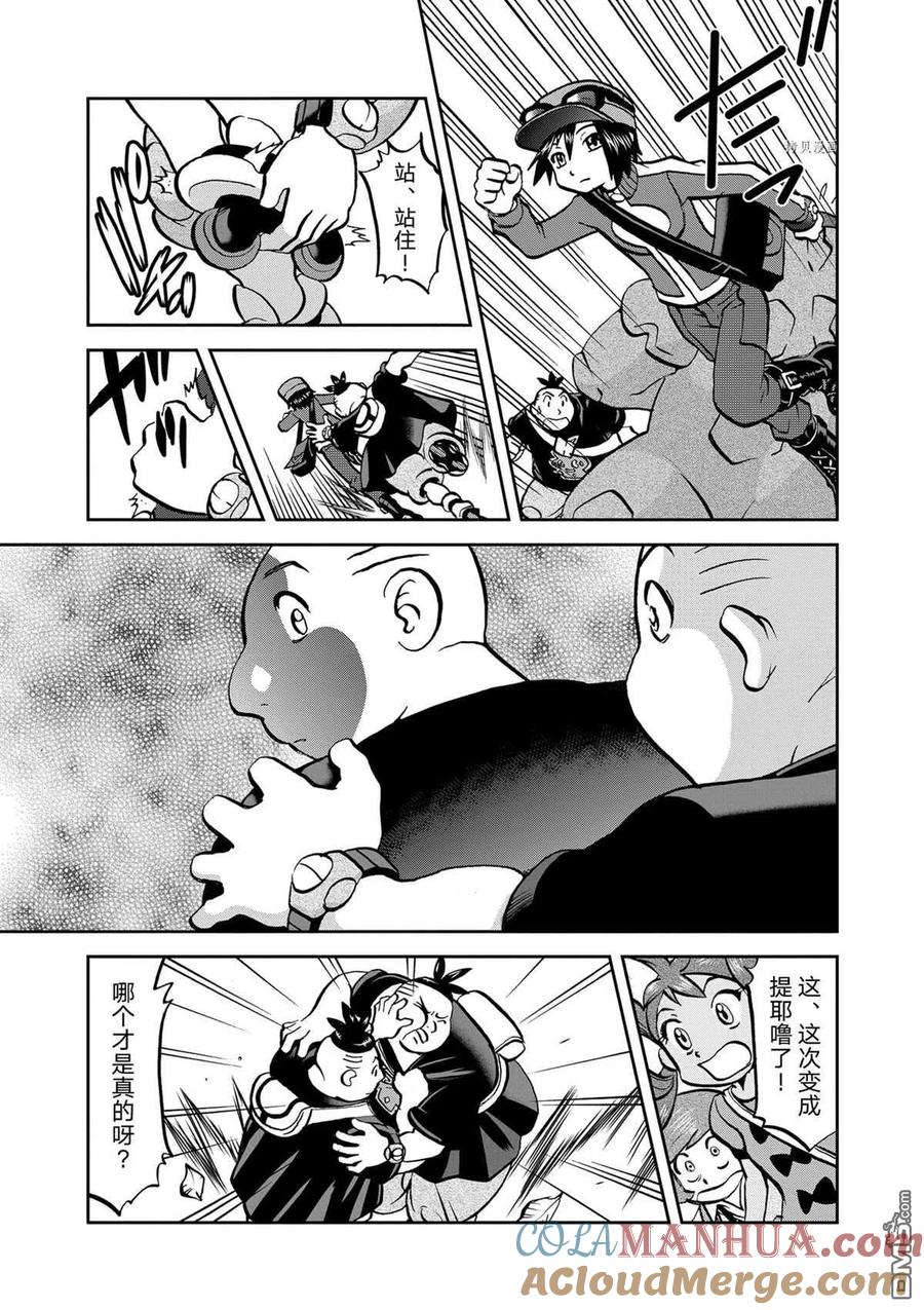 神奇宝贝特別篇 - 第576话 试看版 - 第7张图