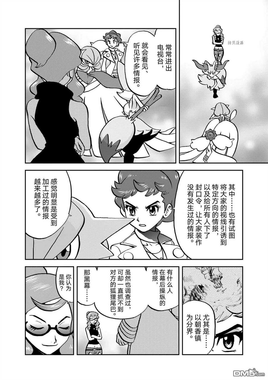 神奇宝贝特別篇 - 第576话 试看版 - 第12张图