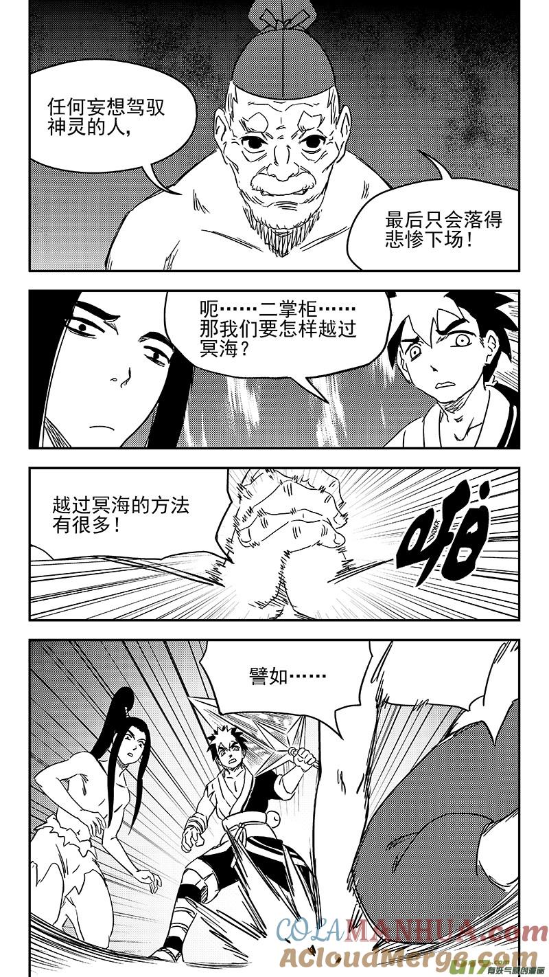 虎x鹤 妖师录 345 下场 第3页