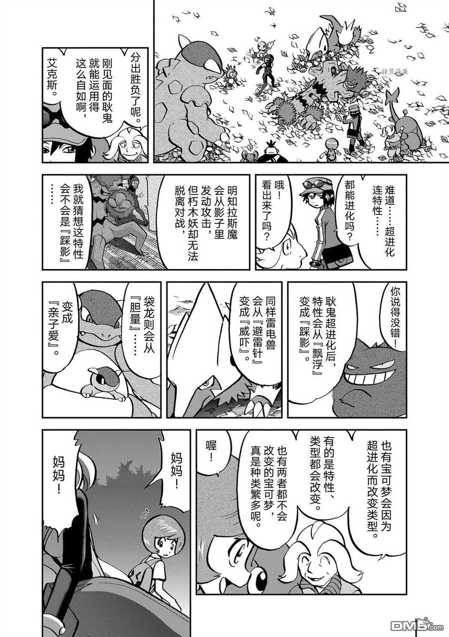 神奇宝贝特別篇 - 第576话 试看版 - 第4张图