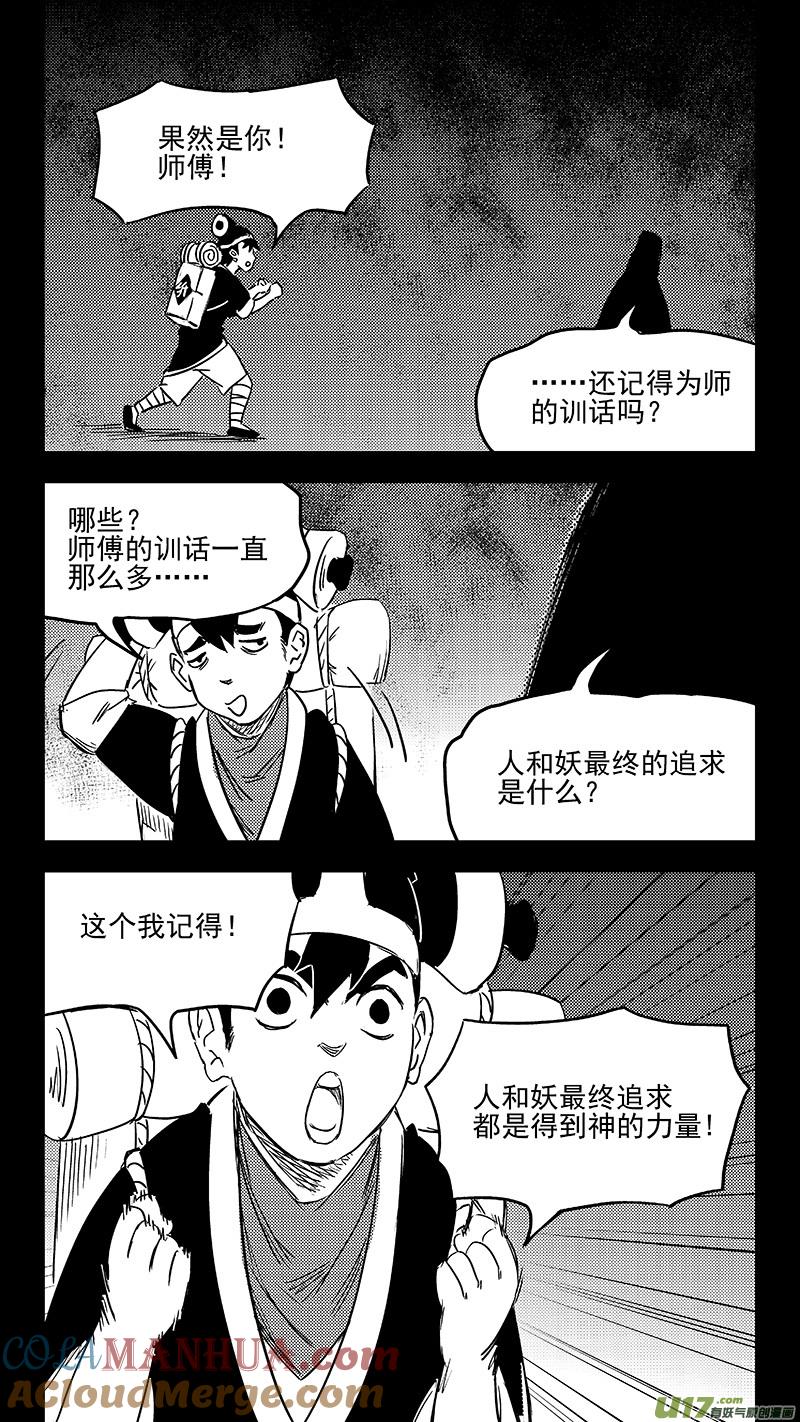 虎x鹤 妖师录 345 下场 第11页
